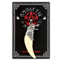 Амулет - клык Волк ASV075-01