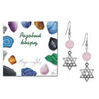 Серьги Звезда Давида (от сглаза и зла), Розовый кварц SEB07-17-02