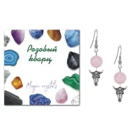 Серьги Череп быка (сила, мужество, защита), Розовый кварц SEB07-17-2076