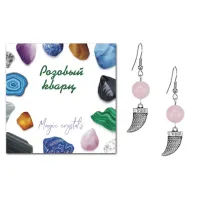 Серьги Клык (сила, мужество, воля, энергия), Розовый кварц SEB07-17-2077