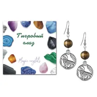 Серьги Волк (защита, сила, победа), Тигровый глаз SEB07-20-07