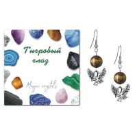 Серьги Орел (защита, сила, победа), Тигровый глаз SEB07-20-24