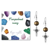 Серьги Кадуцей (здоровье, бизнес, гармония), Тигровый глаз SEB07-20-33