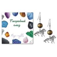 Серьги Лев (храбрость, власть, благосостояние), Тигровый глаз SEB07-20-2073