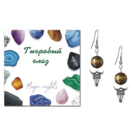 Серьги Череп быка (сила, мужество, защита), Тигровый глаз SEB07-20-2076