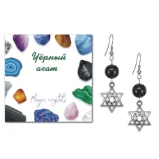 Серьги Звезда Давида (от сглаза и зла), Черный агат SEB07-22-02