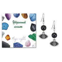 Серьги Глаз (от сглаза и порчи), Черный агат SEB07-22-11