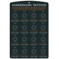 Стенд без комплекта амулетов Славянские Чертоги STND10-X