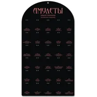 Стенд без комплекта амулетов Медная коллекция - 1 STND14-X