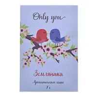 Саше Only You - Земляника 7 гр. LI 1500-07 Индокитай