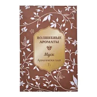 Саше Волшебные ароматы - Мускус 7 гр. LI 1504-07 Индокитай