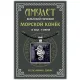 Амулет Кельтский гороскоп - Морской конек ALE756
