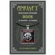 Амулет Кельтский гороскоп - Волк ALE762