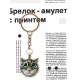 Брелок Кот BK-ALK704
