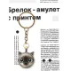 Брелок Котенок BK-ALK717