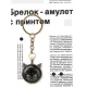 Брелок Черный кот BK-ALK731
