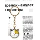 Брелок Манеки-Неко BK-ALK744