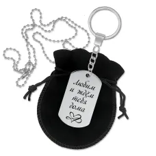 Брелок - кулон двусторонний Любим и ждем тебя домой BKZ2-003