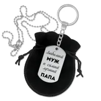 Брелок - кулон двусторонний Любимый муж и папа BKZ2-012