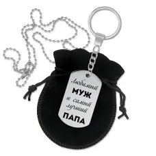Брелок - кулон двусторонний Любимый муж и папа BKZ2-012