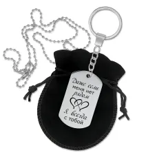 Брелок-кулон двусторонний Даже если меня BKZ2-022