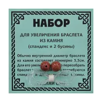 Спандекс и 2 бусины Авантюрин коричневый 8 мм BS-BS8-01