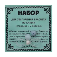 Спандекс и 2 бусины Амазонит 8 мм BS-BS8-02