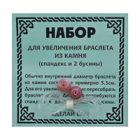 Спандекс и 2 бусины Африканский агат 8 мм BS-BS8-04