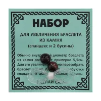 Спандекс и 2 бусины Бычий глаз 8 мм BS-BS8-06