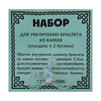 Спандекс и 2 бусины Лунный камень 8 мм BS-BS8-13