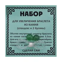 Спандекс и 2 бусины Нефрит 8 мм BS-BS8-15