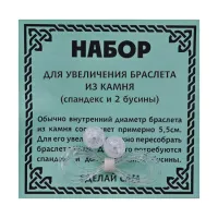 Спандекс и 2 бусины Сахарный кварц 8 мм BS-BS8-18