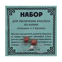 Спандекс и 2 бусины Унакит 8 мм BS-BS8-22