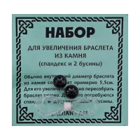 Спандекс и 2 бусины Черный агат 8 мм BS-BS8-25