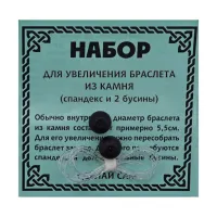 Спандекс и 2 бусины Шунгит 8 мм BS-BS8-26