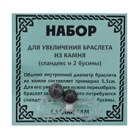 Спандекс и 2 бусины Яшма индийская 8 мм BS-BS8-27