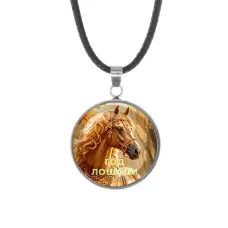 Кулон, нержавеющая сталь, со шнурком, Год Лошади C0902062