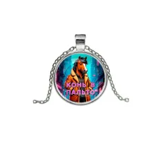 Кулон, цвет серебро, с цепочкой, Конь в пальто C0903026