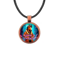 Кулон, цвет медь, со шнурком, Конь в пальто C0903031