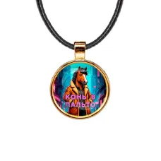 Кулон, цвет золото, со шнурком, Конь в пальто C0903033