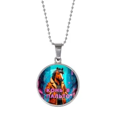 Кулон, цвет серебро, с цепочкой, Конь в пальто C0903053