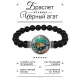 Браслет из черного агата Славянский Тотемный Годослов - Жемчужная Щука BSBA-268