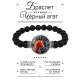 Браслет из черного агата Славянский Тотемный Годослов - Огнегривый Конь BSBA-279