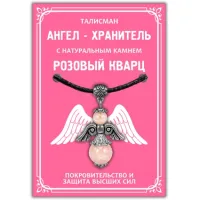 Талисман Ангел-хранитель с натуральным камнем розовый кварц 3,5см AH006-S