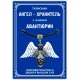 Талисман Ангел-хранитель с камнем синий авантюрин (синт.) 3,5см AH009-S