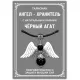 Талисман Ангел-хранитель с натуральным камнем чёрный агат 3,5см AH011-S