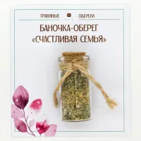 Баночка-травяной оберег «СЧАСТЛИВАЯ СЕМЬЯ» TO-TC003