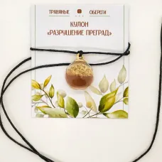 Обережный кулон «РАЗРУШЕНИЕ ПРЕГРАД» TO-TK006