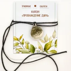 Обережный кулон «Пробуждение дара» TO-TK013