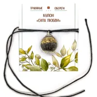 Обережный кулон «СИЛА ЛЮБВИ» TO-TK015